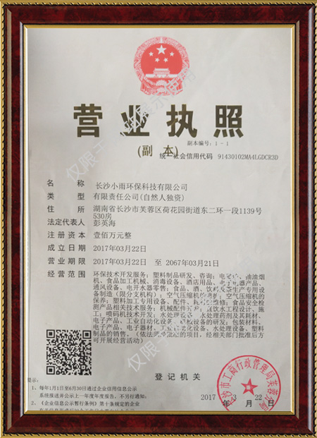 長沙小雨環?？萍加邢薰?湖南水處理設備設計開發生產,湖南反滲透設備開發生產